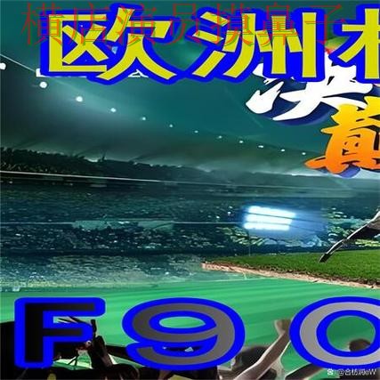 世界杯官方信息背景下的世界杯买球网站实测对比与高清直播直播解析 世界杯官方信息背景下的世界杯买球网站实测对比与高清直播直播解析