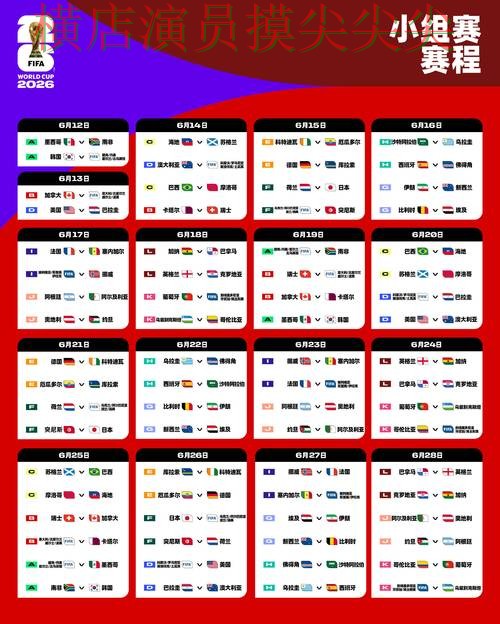 世界杯竞猜平台解析报告：安全入口+直播与实际体验总结 - FIFA World Cup 2026